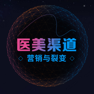美麗加云醫(yī)美渠道營銷管理系統(tǒng)