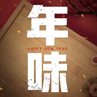 福瑞智能衛(wèi)浴祝您新年快樂(lè)！