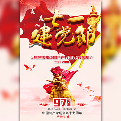 97周年 七一建黨節 建黨節 建黨由來 建黨祝福 97