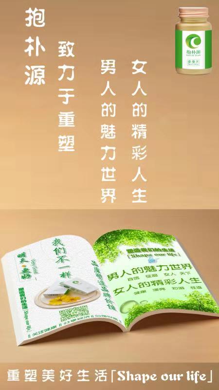 抱樸源！健康根源！