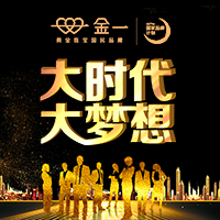 江西金一 邀请函 | 大时代，大梦想--九江