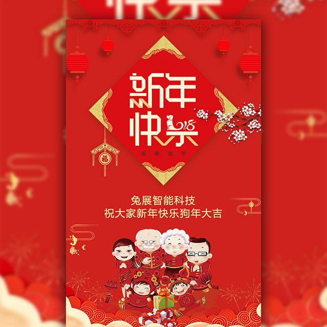 新年新春企業(yè)祝福拜年