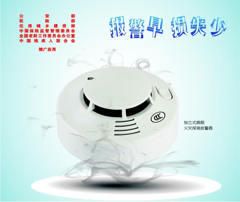 泰和安 独立式光电感烟火灾探测器