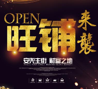 安兜主街旺铺来袭！