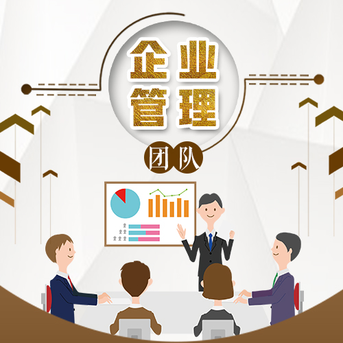 企業管理培訓團隊培訓