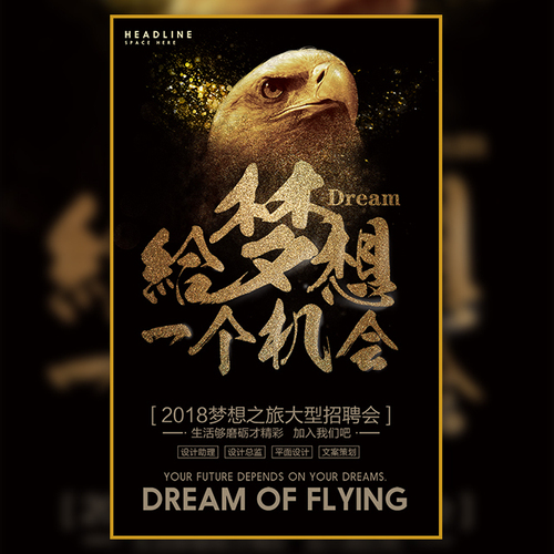诚聘精英