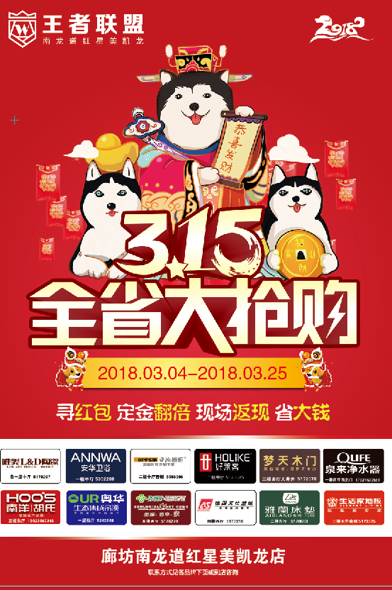 《王者联盟》南龙道红星美凯龙