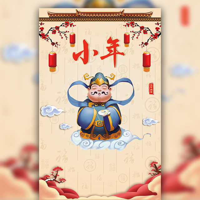 久治物業(yè)小年祝福