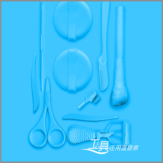 溫碧泉工具手冊(cè)（無(wú)動(dòng)畫(huà)版）