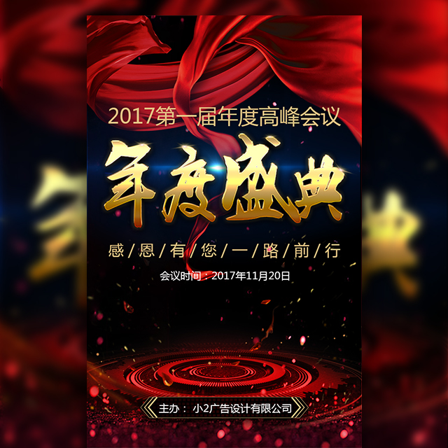 2018年“電商+快遞”行業(yè)迎新年會(huì)邀請(qǐng)函