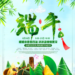 端午快樂