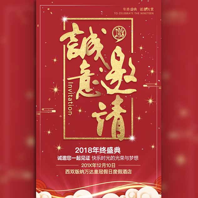 紅色金色高檔邀請(qǐng)函年會(huì)頒獎(jiǎng)盛宴