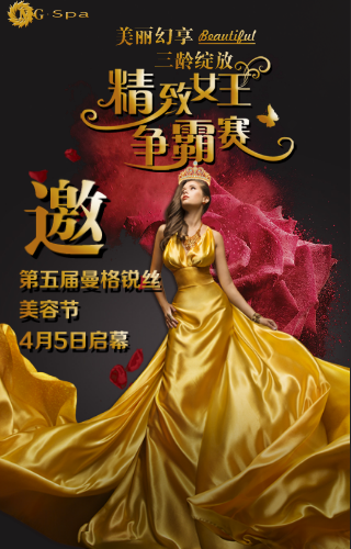 曼格锐丝【美丽幻享 三龄绽放】精致女王争霸赛4月5日启幕