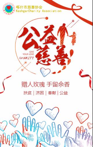 喀什市慈善协会