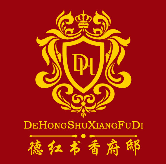 德紅·書香府邸