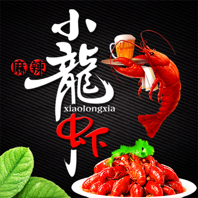 蝦二哥老長(zhǎng)沙·中餐·夜宵·外賣