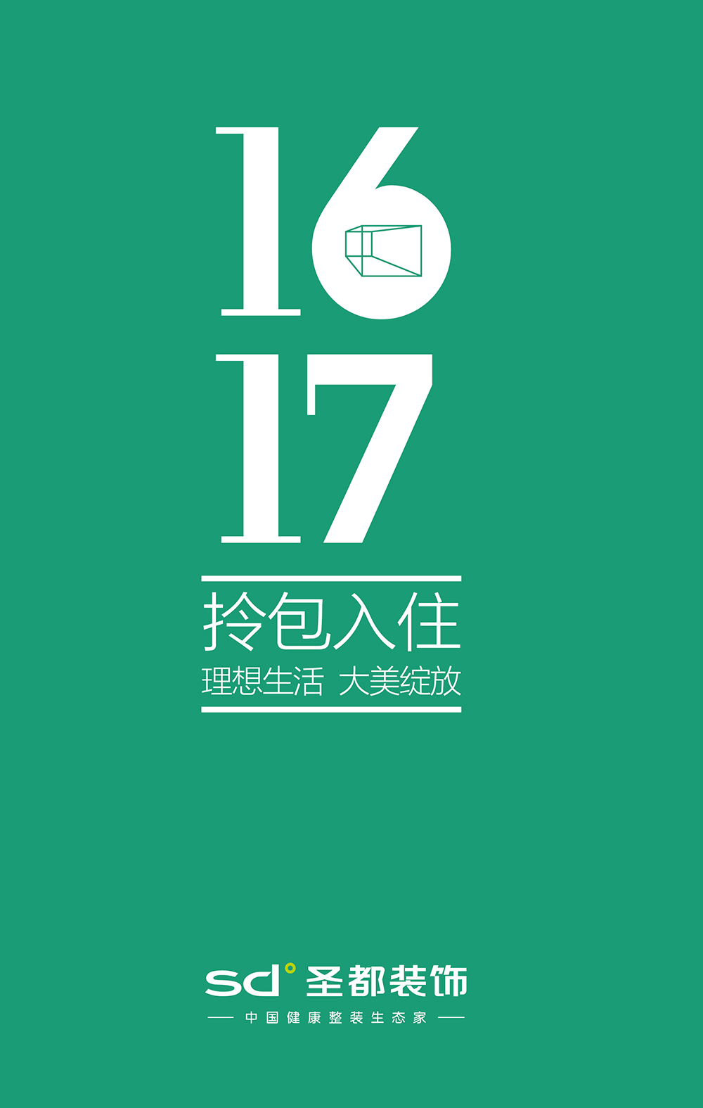 1617定制精裝