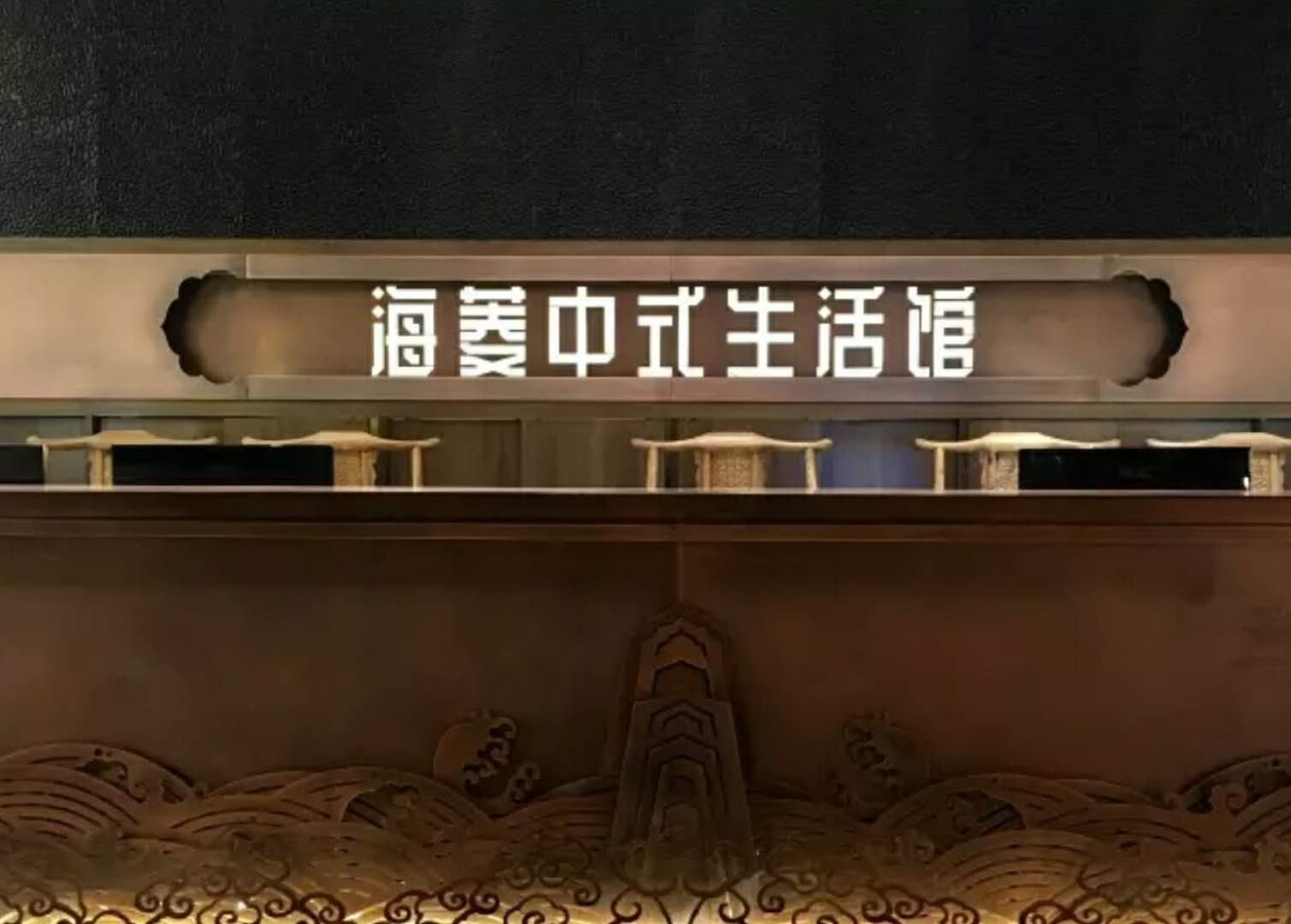 海菱自主設計生產中式燈具、飾品、家具等！