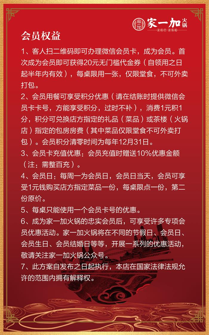 家一加火鍋會員權益
