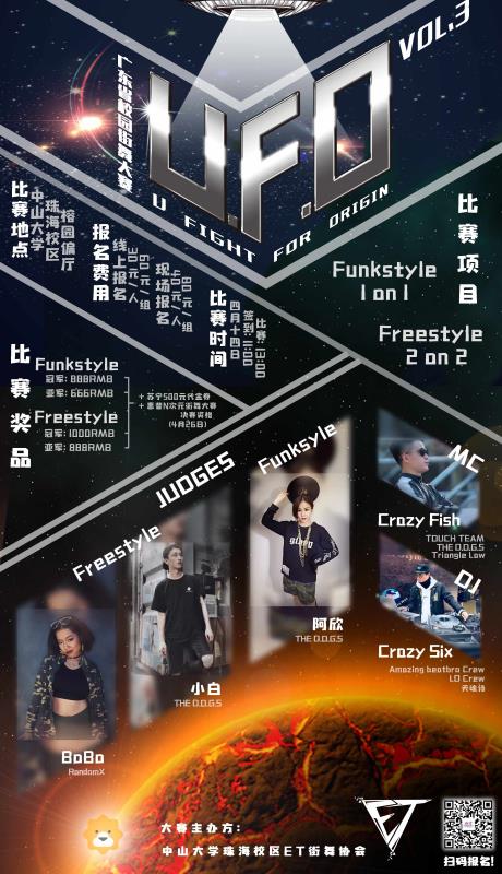 第三屆UFO街舞大賽邀請函