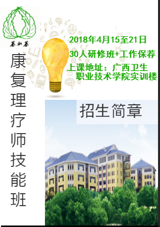 康复理疗师招生报名链接