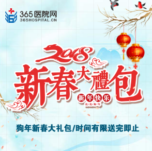 365醫院網云膠片新春禮包