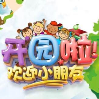 樂(lè)融兒童之家