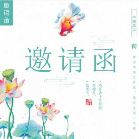 遠(yuǎn)離肝損傷，一起善待肝——專家講座邀請(qǐng)函