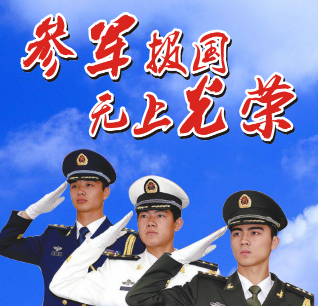 貴港愛爾眼科助力參軍