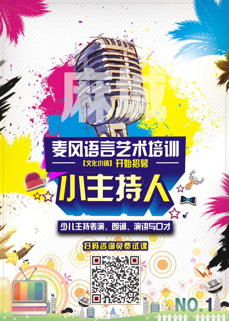 【寒假托管】麻城麥風少兒語言藝術培訓中心，報春季班送寒假班！