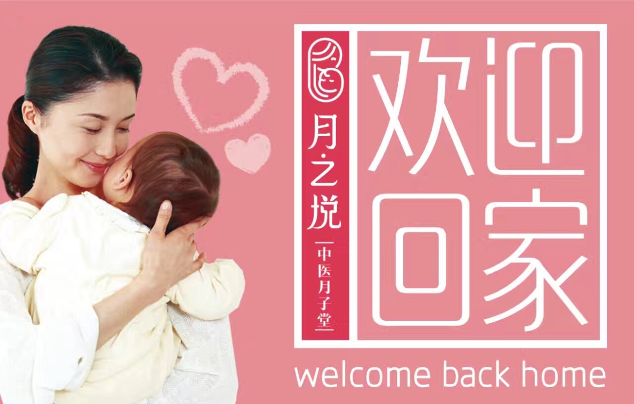 月之悅中醫月子堂