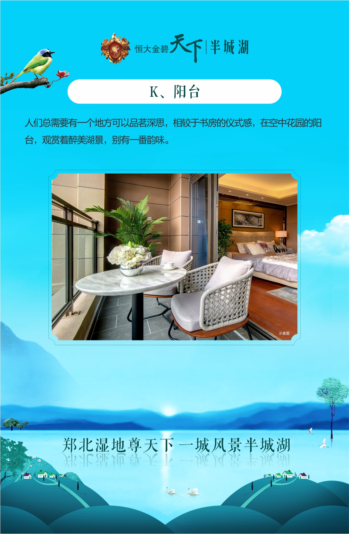 K、陽臺(tái)
