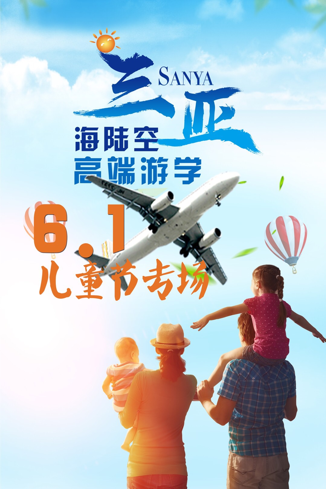 海陸空高端智慧親子游學之旅