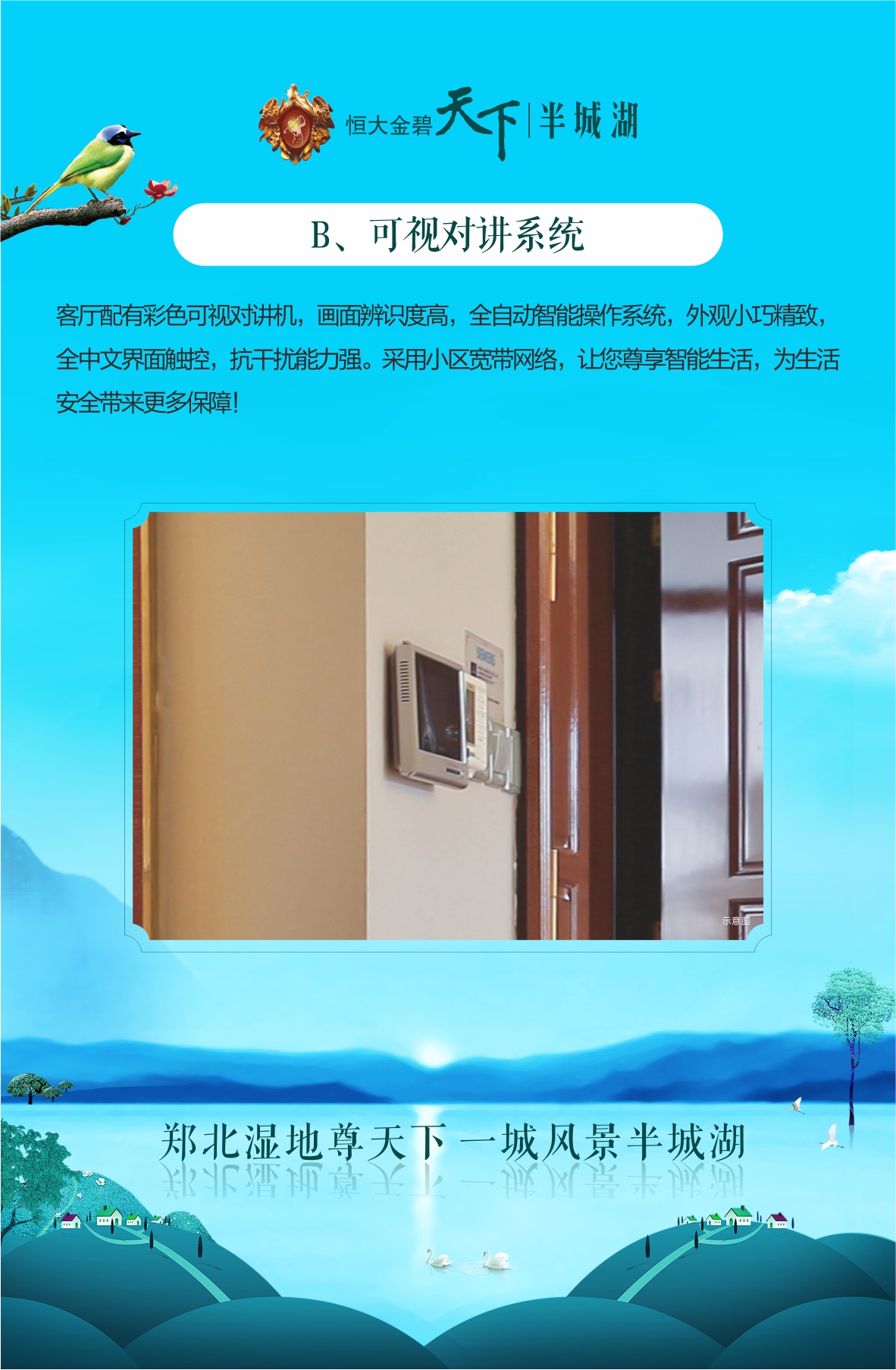 B、可視對講系統