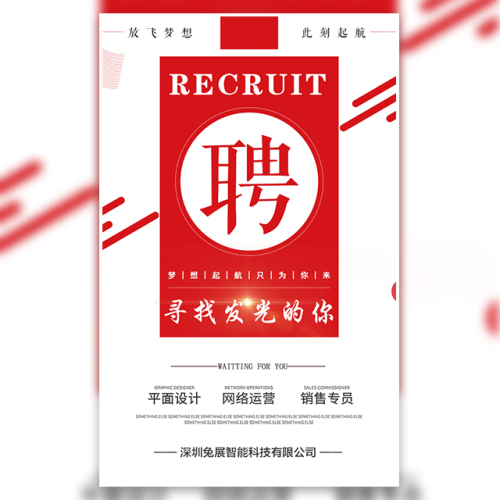 中裕智慧科技招聘廣告