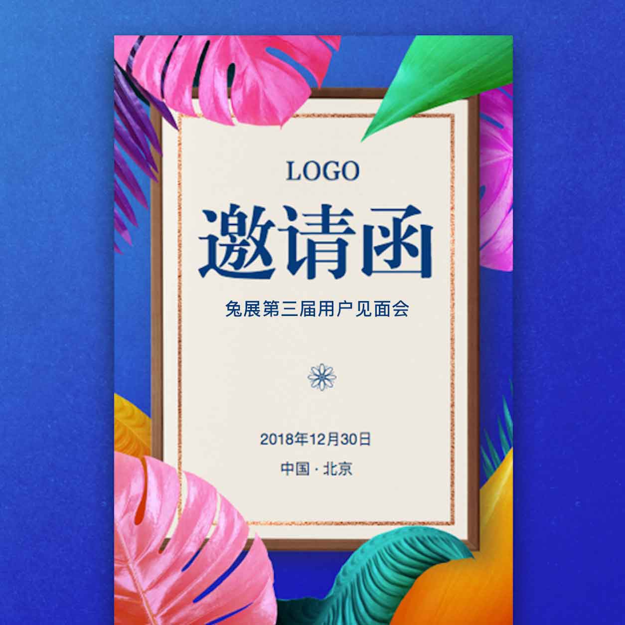 高端活動發(fā)布會邀請函