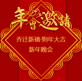 【二零二零· “鼠”你精彩】新年晚會