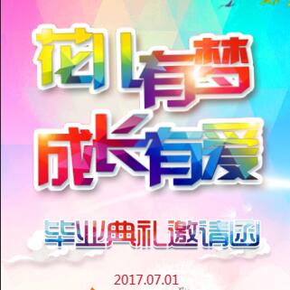 “童心绽放，梦想起航”萌迪宝乐幼儿园大班毕业典礼暨汇演邀请函{{日期}}{{日期}}{{日期}}{{日期}}