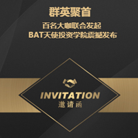 群英聚首，百名大咖联合发起，BAT天使投资学院震撼发布