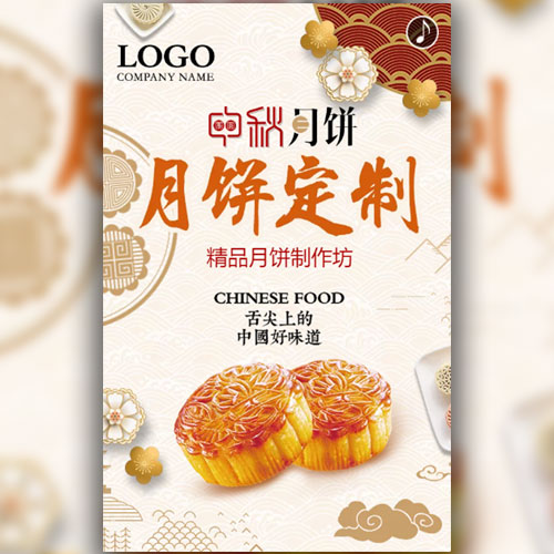 中秋節(jié)月餅定制宣傳月餅促銷宣傳手工糕點(diǎn)優(yōu)惠