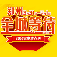 2018中國﹒鄭州建材家居新品耀世發布 全城等待