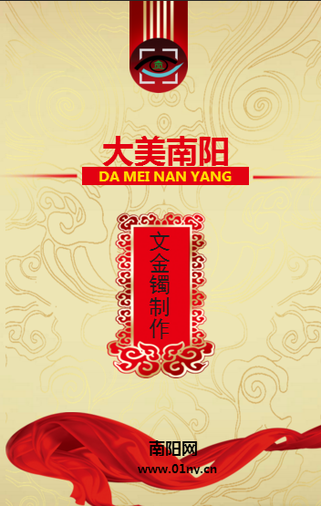 [副本]大美南阳