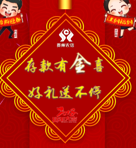 感恩回馈 |  正安农信社存款有礼活动开始啦，黄金大礼等着您