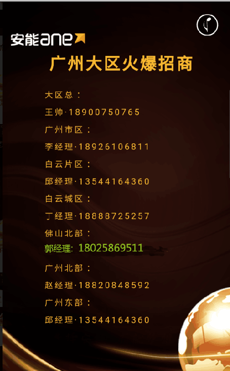 安能快运·广州大区火爆招商