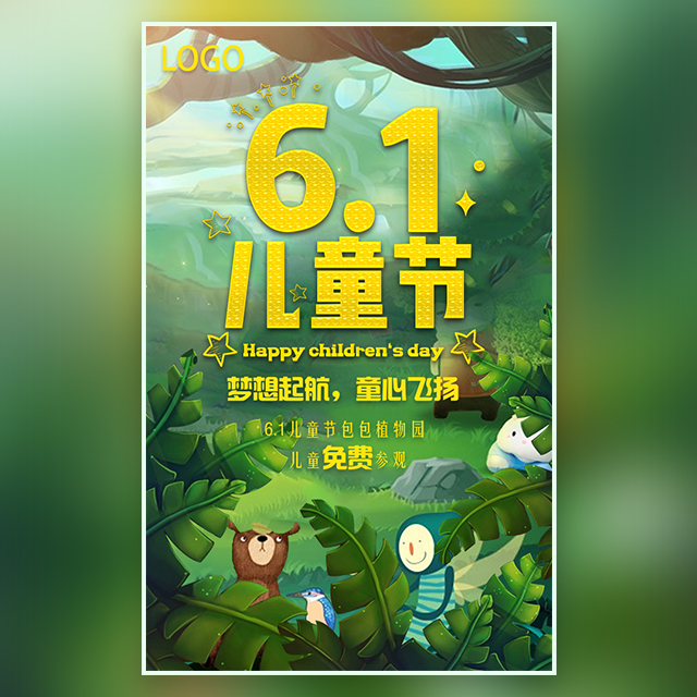 六一兒童節鉅獻兒童劇登場！