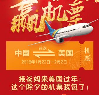接爸媽過年，送往返機票！