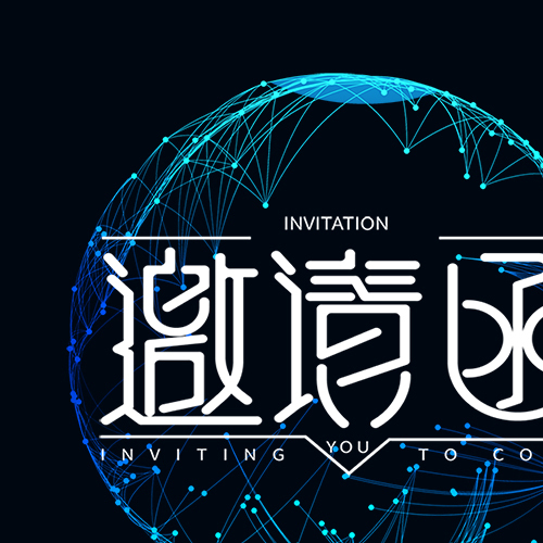 昆亞醫療設備維保服務代理招商會邀請函