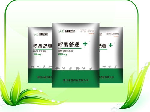 濰坊永昌藥業(yè)-呼易舒通（替米考星預(yù)混劑）