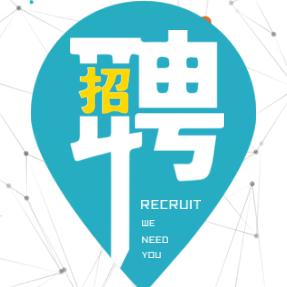 快來看看，精安醫(yī)療招聘啦！