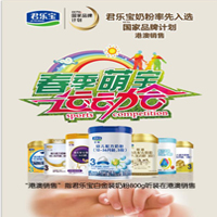 君乐宝携手永辉 春季萌宝欢乐购
